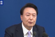 韓國總統(tǒng)尹錫悅遭停職后命運未卜 警衛(wèi)處護(hù)駕 公調(diào)處緊追不舍
