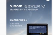 小米智能家庭屏 10 首次搭載全雙工能力，支持“連續(xù)對話、隨時(shí)打斷”特性