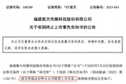 *ST紫天退市！虛增收入近25億元，股價(jià)從63元跌至不足3元！