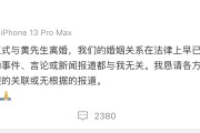 趙薇宣布：多年前已離婚！黃有龍再傳債務風波