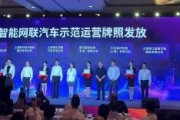直擊WAIC | 上海智能網聯(lián)汽車示范運營牌照發(fā)放！涉百度等8家公司