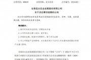 告到法院！小股東阻止A股公司定增！發(fā)生了什么？
