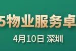 “2025城市服務(wù)企業(yè)卓越表現(xiàn)10” 華潤(rùn)萬(wàn)象生活、保利物業(yè)、招商積余碩果累累