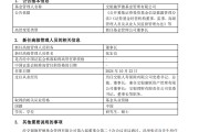 官宣了，又一位基金董事長履新