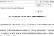 罕見(jiàn)“不正當(dāng)競(jìng)爭(zhēng)”！浙商證券發(fā)生了啥？