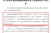 遠(yuǎn)興能源被中國證監(jiān)會立案，涉嫌未及時披露參股子公司重大訴訟