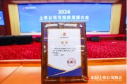 盈康生命入選中上協(xié)“2024上市公司可持續(xù)發(fā)展最佳實(shí)踐案例”