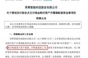 300423，重大資產(chǎn)重組，明起停牌！