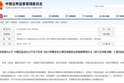 財(cái)政部、證監(jiān)會(huì)發(fā)布！
