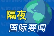隔夜要聞：美股收高 穆迪下調(diào)美國(guó)信用評(píng)級(jí) OpenAI推出全新AI編程助手 美聯(lián)儲(chǔ)據(jù)悉將在幾年內(nèi)減員約10%
