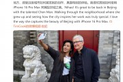 庫克現(xiàn)身北京！在胡同里溜達，逛有機農(nóng)場
