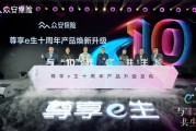 眾安健康險(xiǎn)產(chǎn)品、服務(wù)雙升級(jí)：未來將重點(diǎn)填補(bǔ)帶病、慢病人群保障需求