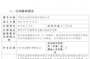 光遠新材重啟IPO！已接受國泰海通輔導(dǎo)