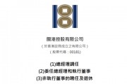 楊利玉、 蘇慶鵬、吳競超，分別出任「閩港控股」董事長、總經(jīng)理、董事
