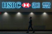 匯豐銀行獲批基金托管資格，外資托管行擴容至5家