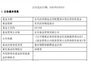 康凱1413%換手率后閃電離任！孫繼青“二進(jìn)宮”揭秘東興基金戰(zhàn)略深意