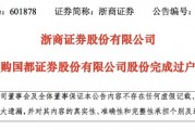 券業(yè)大消息！19.97億股，完成過戶