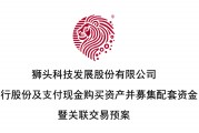 AI+，重大資產(chǎn)重組！獅頭股份擬收購(gòu)利珀科技，切入機(jī)器視覺(jué)領(lǐng)域