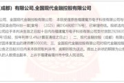 涉及貨款近3000萬！又一家POS廠商向現(xiàn)代支付“要賬”