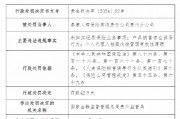 泰康人壽貴州分公司被罰42萬(wàn)元：因未如實(shí)記錄保險(xiǎn)業(yè)務(wù)事項(xiàng)等違法違規(guī)行為