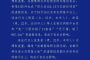 成都警方通報：造謠“成都大規(guī)模拆遷，有人一夜暴富”，4人被行政處罰