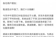 京東外賣崩了，什么原因？公司回應(yīng)