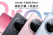 vivo Y300 Pro+正式發(fā)布：7300mAh超薄藍(lán)海電池，職業(yè)模式再升級
