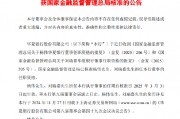 華夏銀行：執(zhí)行董事楊偉、劉瑞嘉任職資格獲核準(zhǔn)