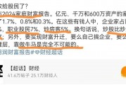 中國超高凈值家庭中，職業(yè)股民占比14%