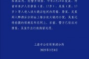 警方通報(bào)海底撈事件，公司最新回應(yīng)：已搬家式清潔消毒！