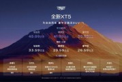 凱迪拉克全新XT5上市：推出3款蜂鳥四驅(qū)車型，限時一口價26.59萬元起