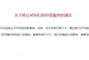 招商銀行，停止這項服務(wù)
