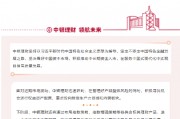 中銀理財：積極推動中長期資金入市，支持資本市場發(fā)展