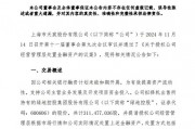 綠地，突發(fā)！這家A股公司打算清倉！