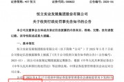 首例！90后獨(dú)董被罰140萬(wàn) 才干了2個(gè)多月 董秘機(jī)智保護(hù)了自己