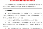 上市公司要將6000余平方米房產(chǎn)轉(zhuǎn)讓給董事長，作價(jià)2000萬元