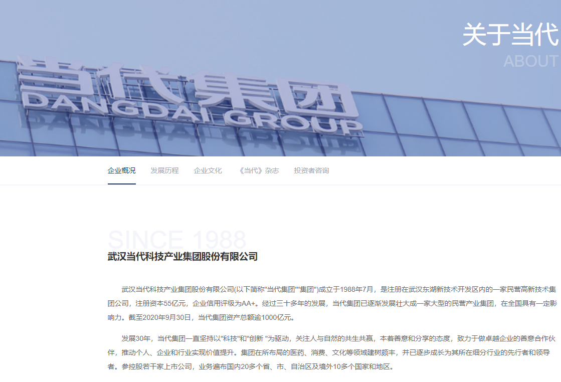 曾經(jīng)入選中國民企500強(qiáng)、巔峰期資產(chǎn)總額逾千億元  明星鄂企當(dāng)代集團(tuán)被申請(qǐng)破產(chǎn)重整