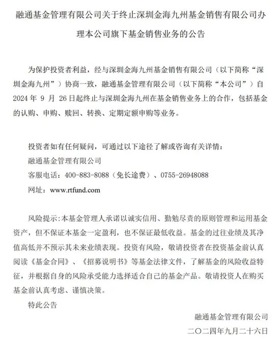 “分手”成“冤家”，融通基金傷了誰(shuí)？