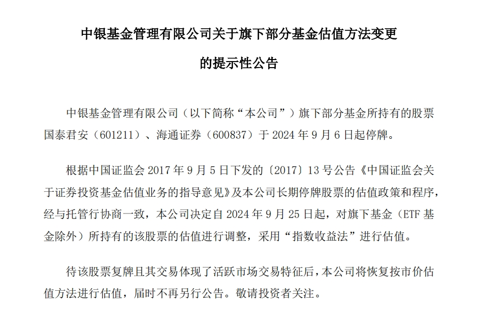 事關(guān)國(guó)泰君安、海通證券，多家公募宣布