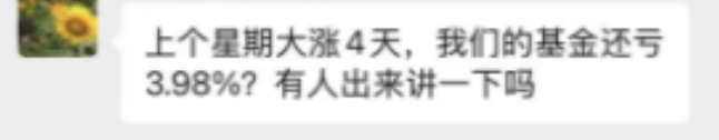 “A股大漲 怎么我的基金倒虧了？”基民靈魂拷問(wèn)：你這啥水平？