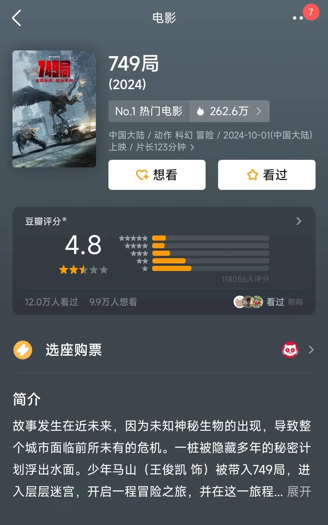 超3萬人打出1星！《749局》口碑兩極分化引熱議！籌拍6年期間投資方暴雷，背后涉多家上市公司