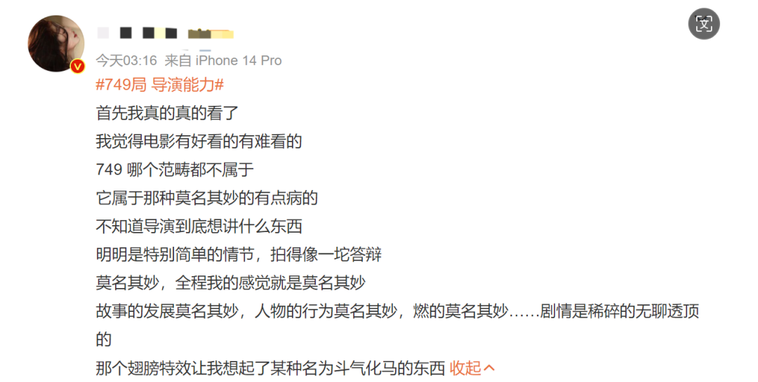 超3萬人打出1星！《749局》口碑兩極分化引熱議！籌拍6年期間投資方暴雷，背后涉多家上市公司
