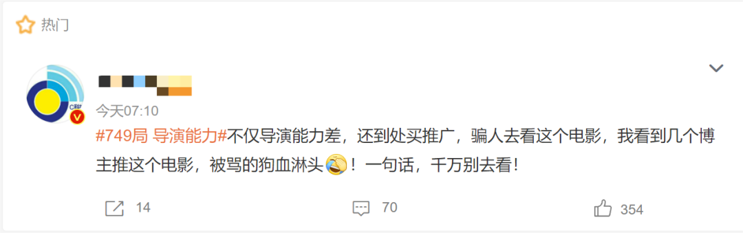 超3萬人打出1星！《749局》口碑兩極分化引熱議！籌拍6年期間投資方暴雷，背后涉多家上市公司