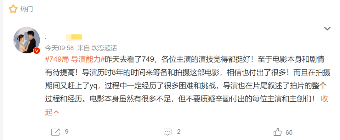 超3萬人打出1星！《749局》口碑兩極分化引熱議！籌拍6年期間投資方暴雷，背后涉多家上市公司