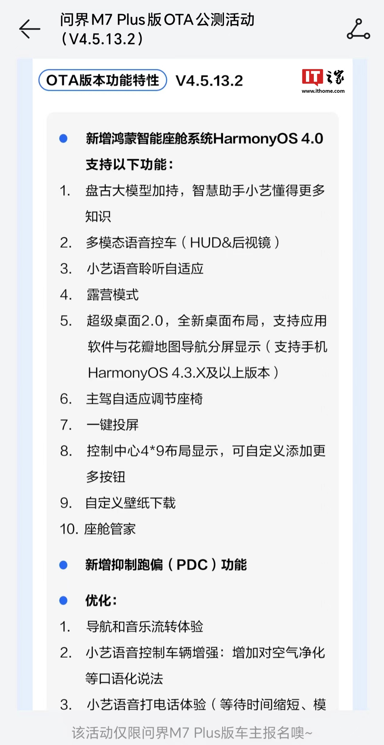 消息稱華為 HarmonyOS 將推 4.4 版本，問界汽車超級(jí)桌面 2.0 功能已支持鴻蒙 4.3.X 及以上系統(tǒng)手機(jī)