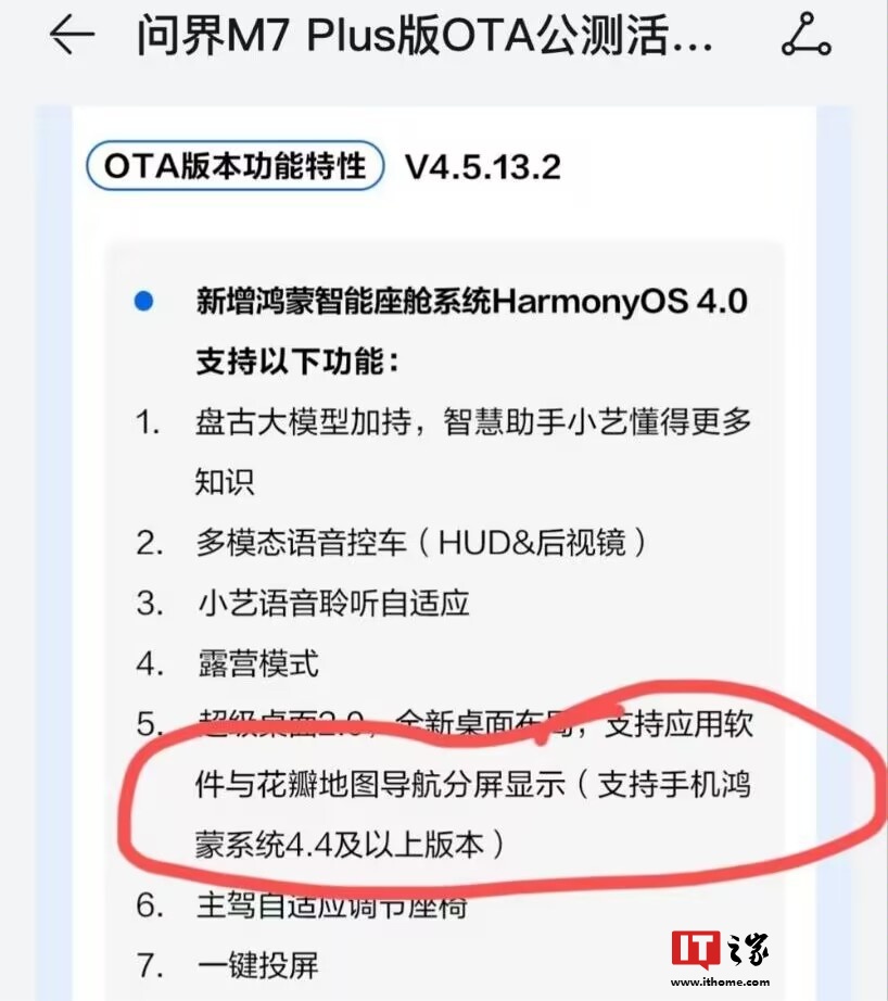 消息稱華為 HarmonyOS 將推 4.4 版本，問界汽車超級(jí)桌面 2.0 功能已支持鴻蒙 4.3.X 及以上系統(tǒng)手機(jī)