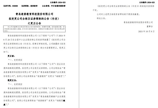 申萬投行忒“大意”？掛牌公司公告補發(fā)又打補丁