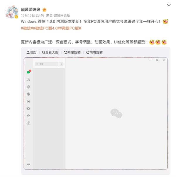 Windows/Mac微信4.0.0內(nèi)測版本發(fā)布：新增深色模式、字號調(diào)整等