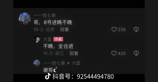 鼓動粉絲8號全倉進(jìn)，千萬粉絲博主“大藍(lán)”被封號
