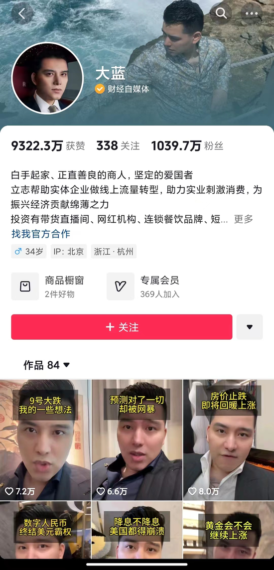 鼓動粉絲8號全倉進(jìn)，千萬粉絲博主“大藍(lán)”被封號